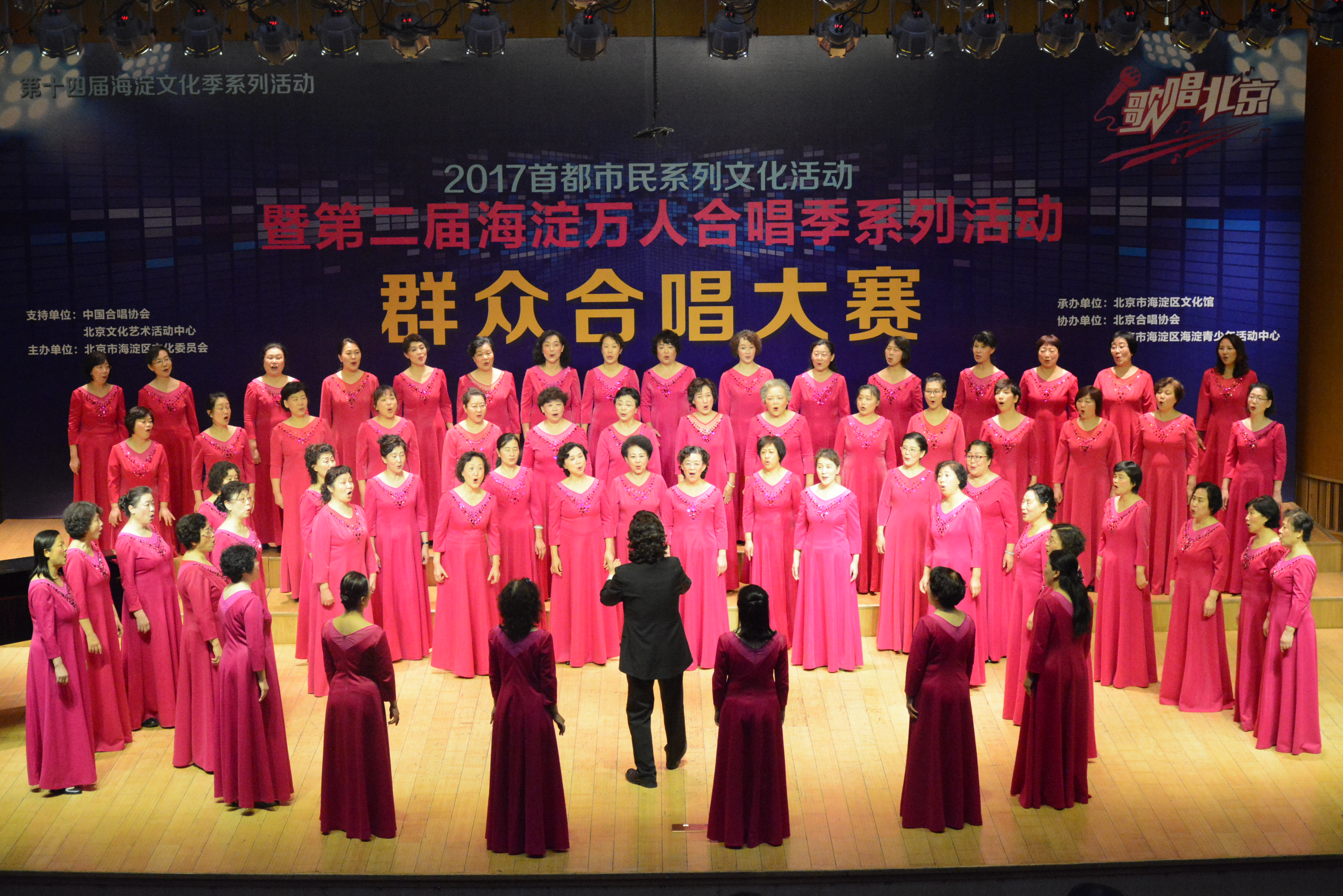 第二届海淀区万人合唱季群众合唱大赛1月28日民族大学音乐厅机关企业组拍摄者周延仓圆明园合唱团 (5).JPG