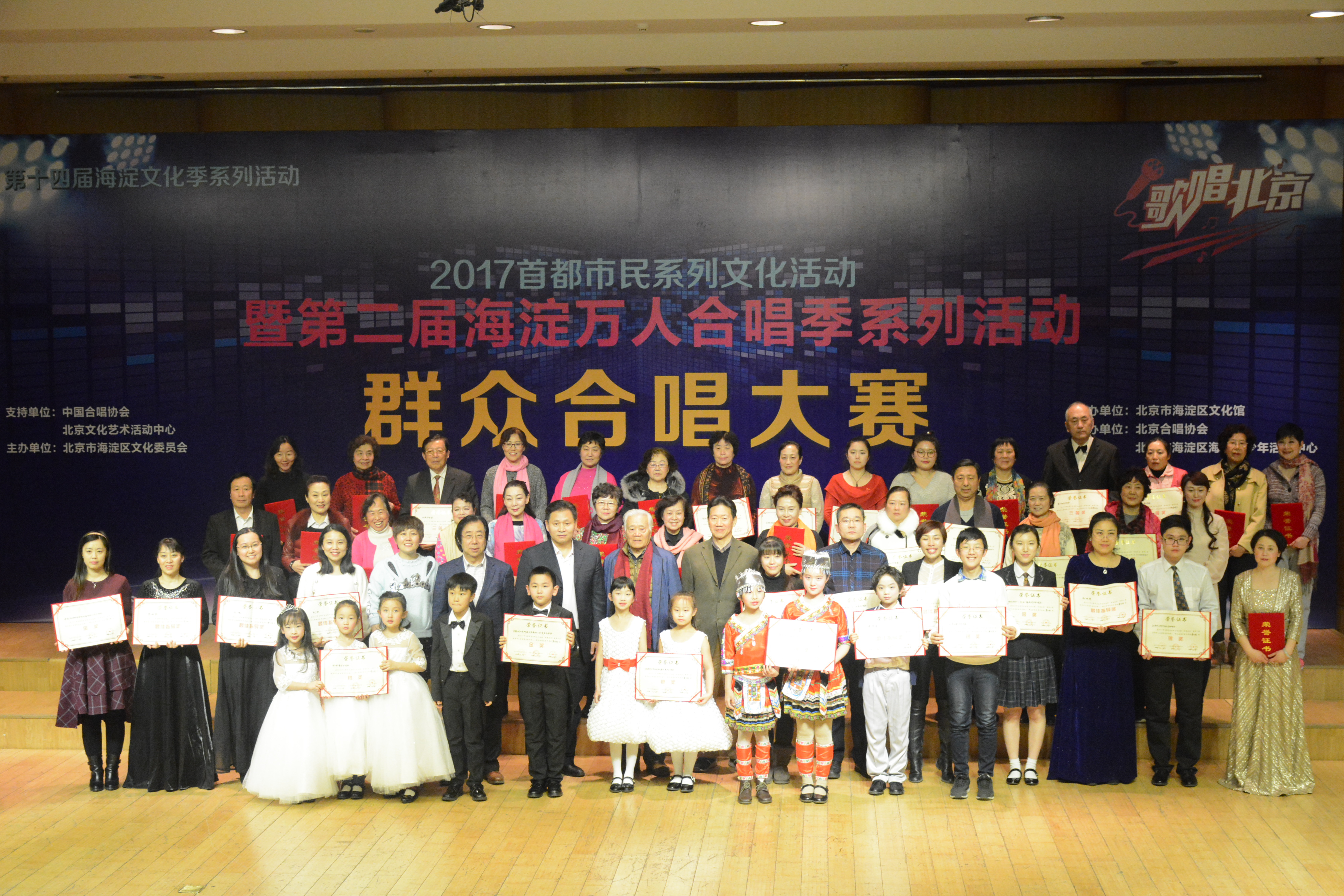 第二届海淀区万人合唱季群众合唱大赛1月28日民族大学音乐厅街道社区组和青少年组颁奖拍摄者周延仓 (5).JPG