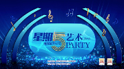 “星期五艺术PARTY”第二十三场活动预告